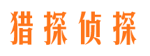 宿州猎探私家侦探公司